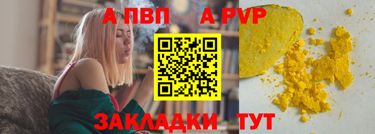 A PVP Crystall Новоалександровск