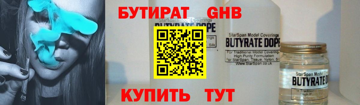 Бутират  Вход с VPN  Новоалександровск  Бутират 1.4BDO 