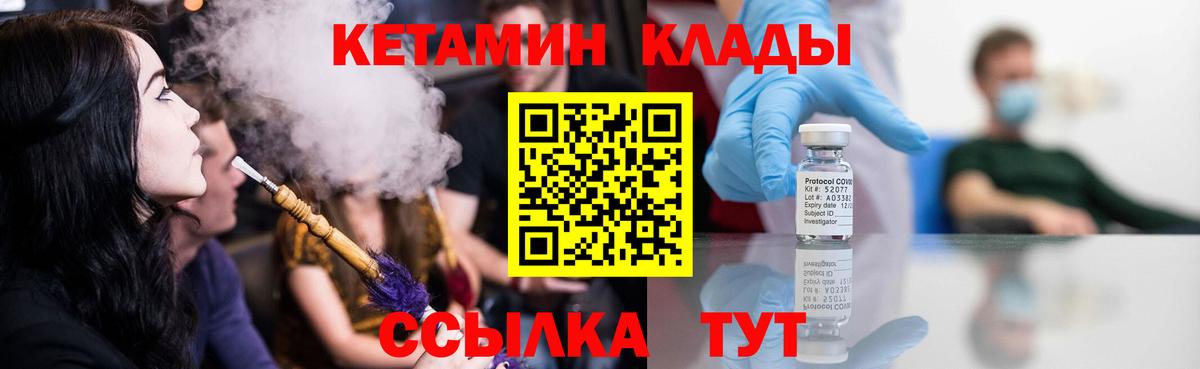 КЕТАМИН VHQ  Вход с VPN  Новоалександровск 