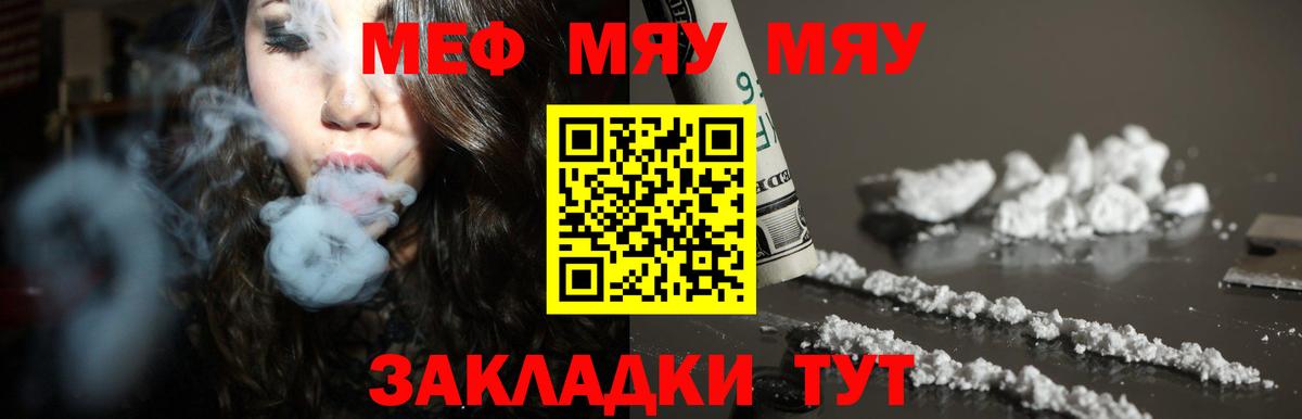 МЕФ mephedrone  МЕФ  Мефедрон кристаллы  МЯУ-МЯУ  Вход с VPN  Новоалександровск 